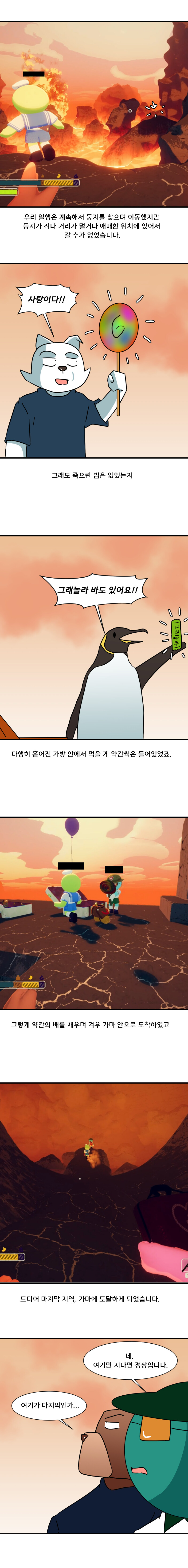 피크(PEAK) 해본 만화 3화_4.jpg