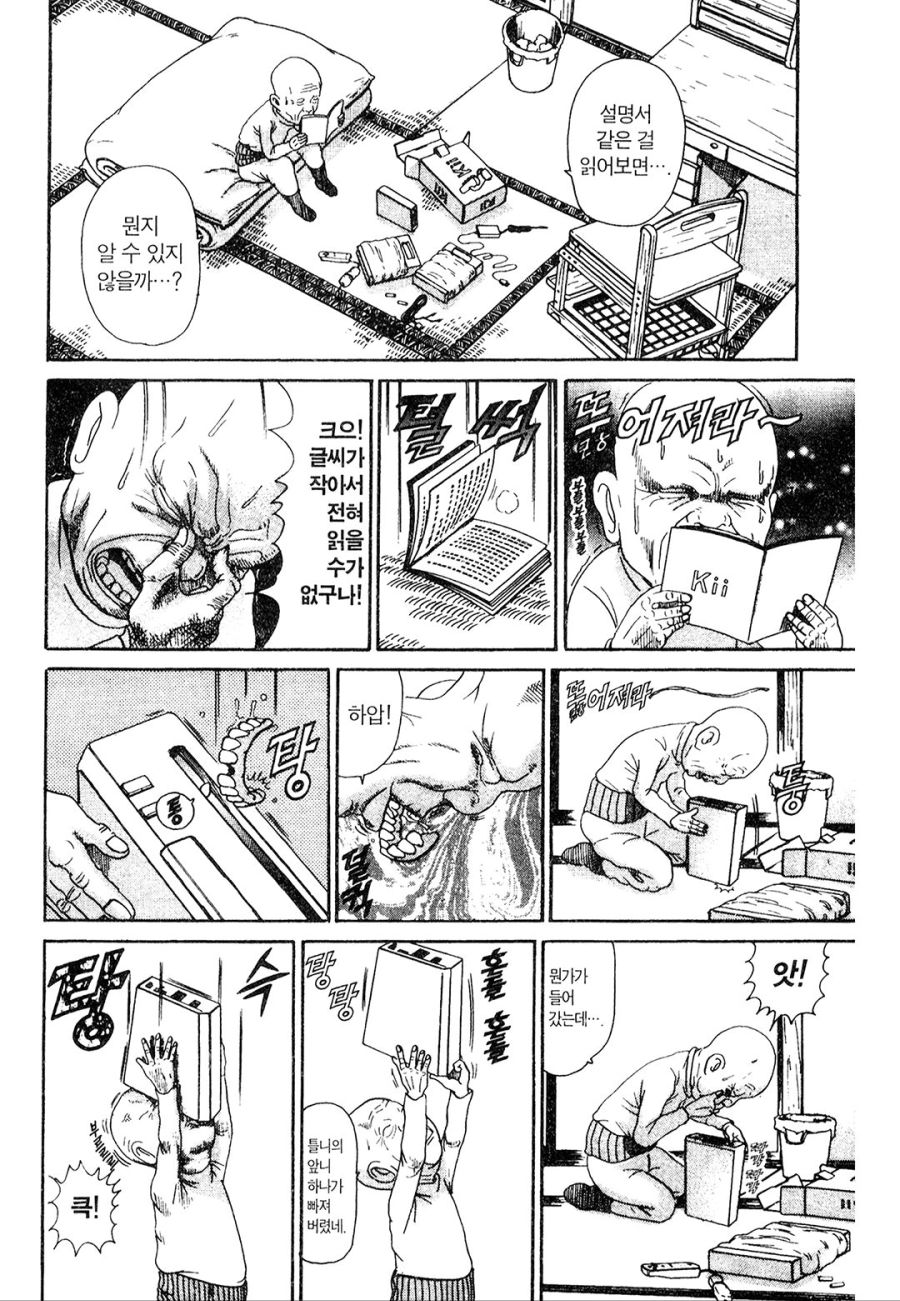 [괴짜가족]게임을 하다_4.jpg