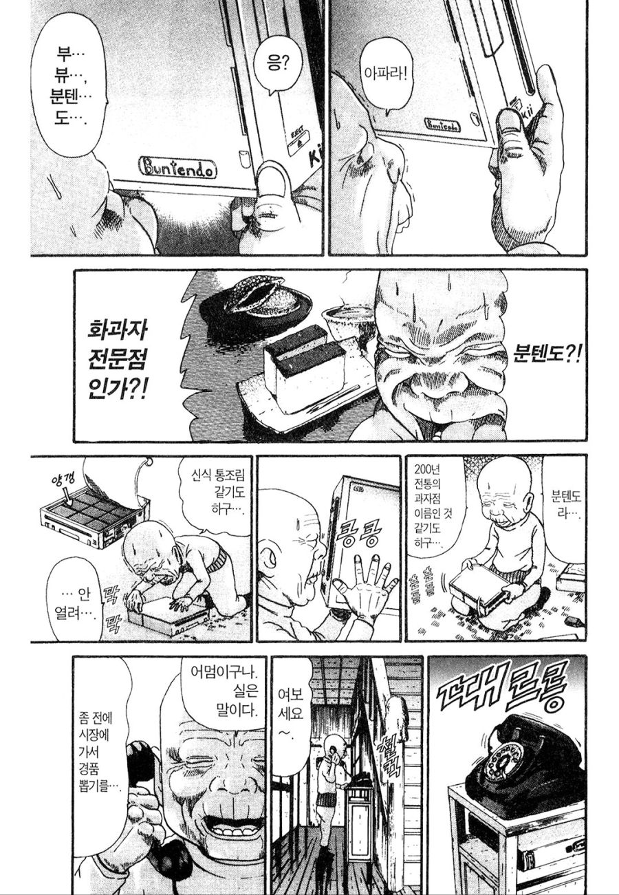 [괴짜가족]게임을 하다_5.jpg