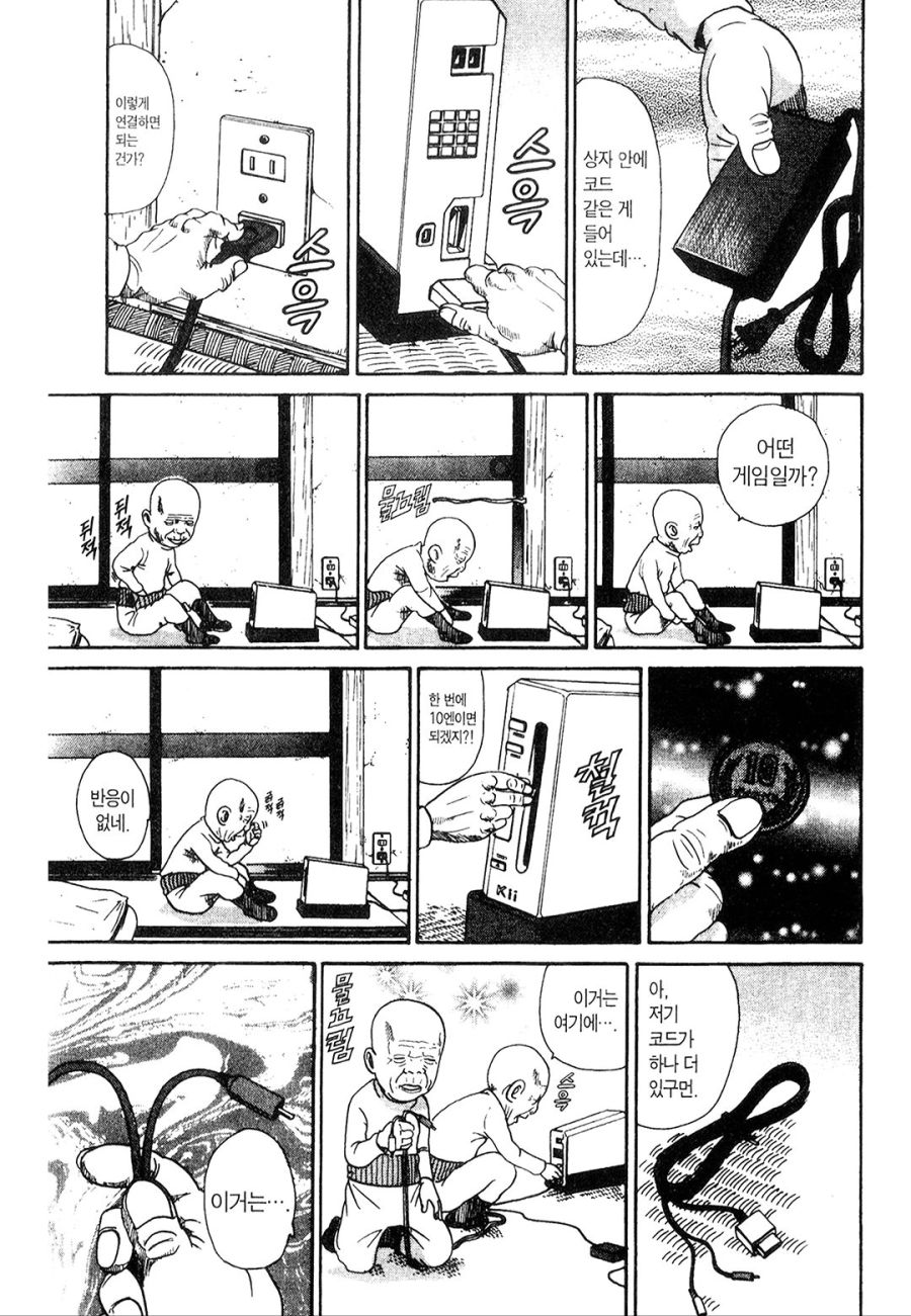 [괴짜가족]게임을 하다_7.jpg