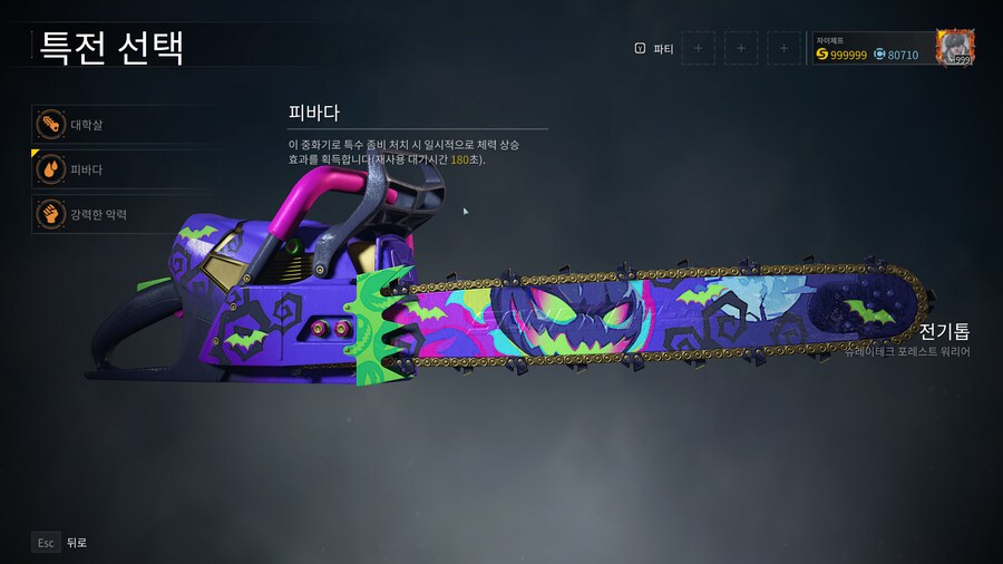 25년 9월 25일자 패치 주무기, 보조무기, 중화기 리뷰 및 공략_19.png