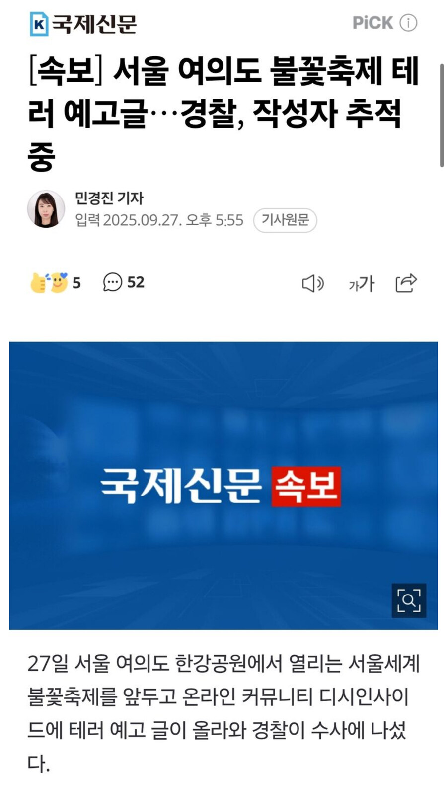 디시인사이드 불꽃축제 테러 예고_1.jpg