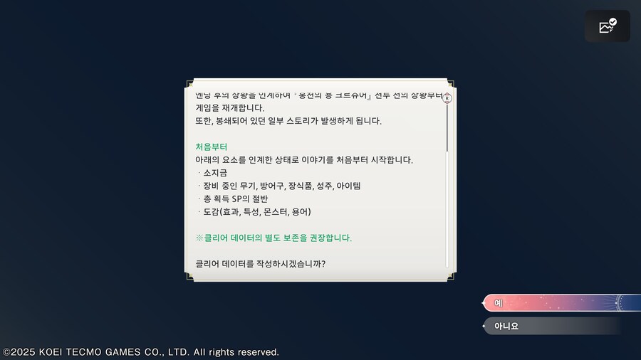 엔딩&2회차 정보_3.jpg