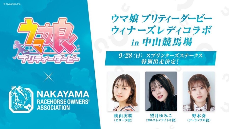 경마) 오늘 나카야마 경마장에서 진행되는 위너스 레이디 X 우마무스메 콜라보_1.jpg