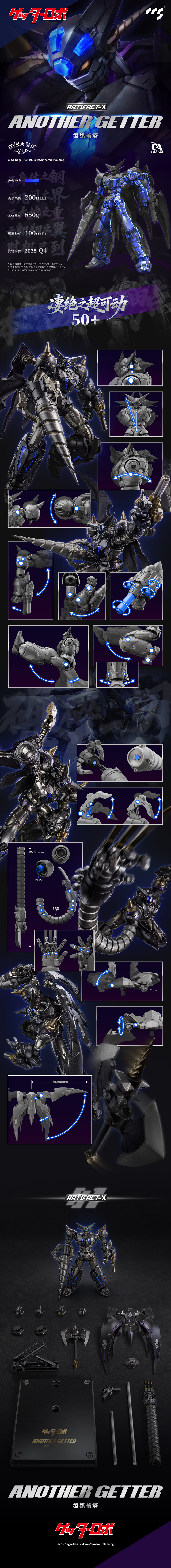 [CCS토이즈] 아티팩트-X 시리즈 - 블랙 겟타 가동 기믹 정보_1.jpg