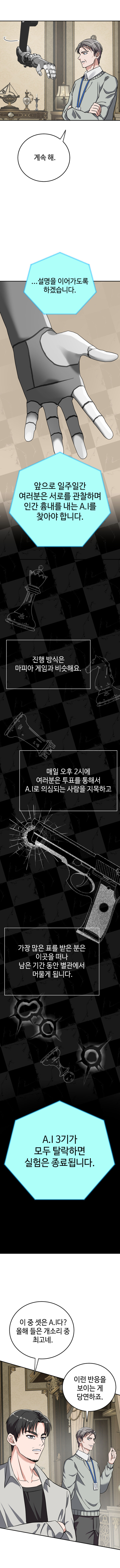 저택에 모인 사람들 중에 A.I가 숨어있다_10.jpg