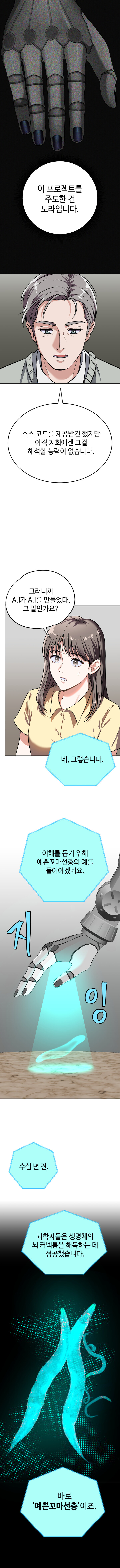 저택에 모인 사람들 중에 A.I가 숨어있다_14.jpg