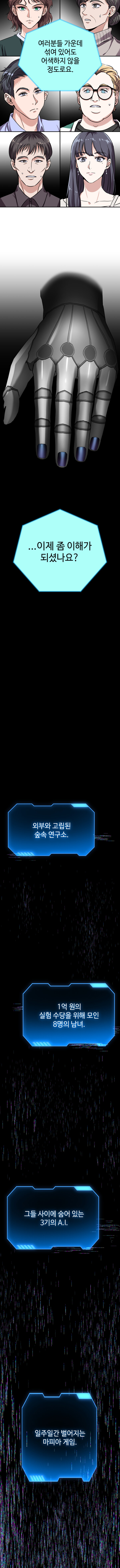 저택에 모인 사람들 중에 A.I가 숨어있다_16.jpg