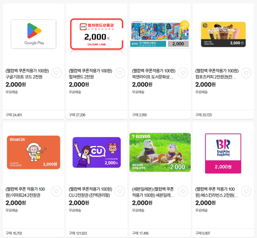 [지마켓] 지마켓 9월 미구매자 100원 딜 (100원/무료)_3.webp