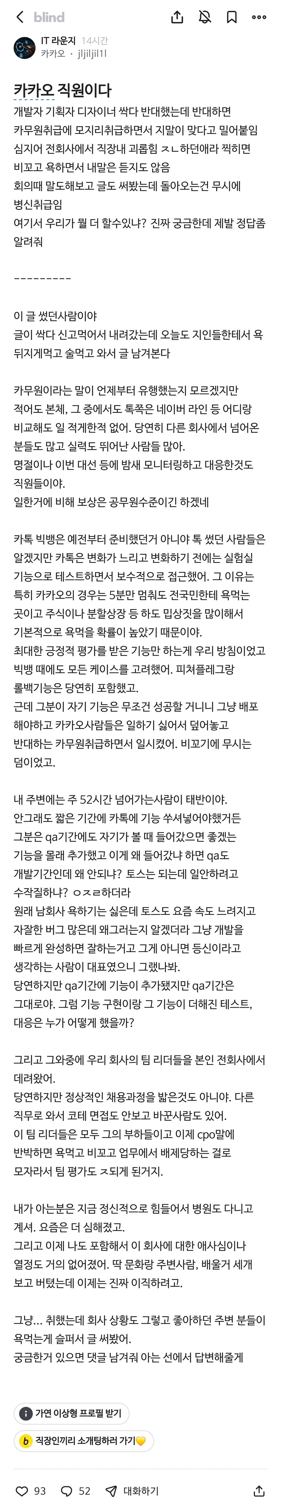 카카오톡) 베글에서 카톡 롤백이 "기술적 불가" 라고 한게 진짜 코미디네.._1.jpg