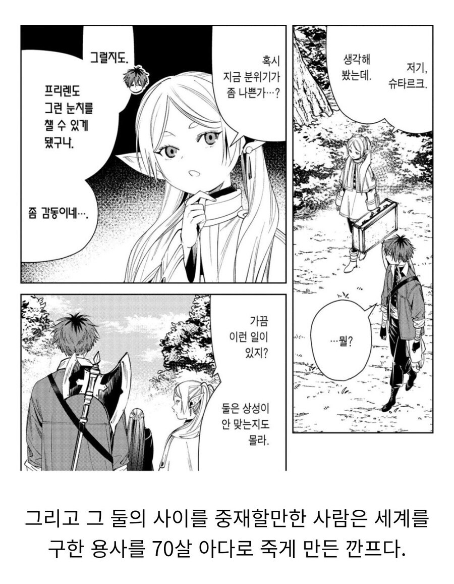 프리렌) 프리렌만이 가지고 있을 전무후무할 업적.jpg_1.jpg