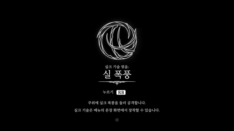 할로우나이트: 실크송 - Part.2 (2장 진입까지)_17.png