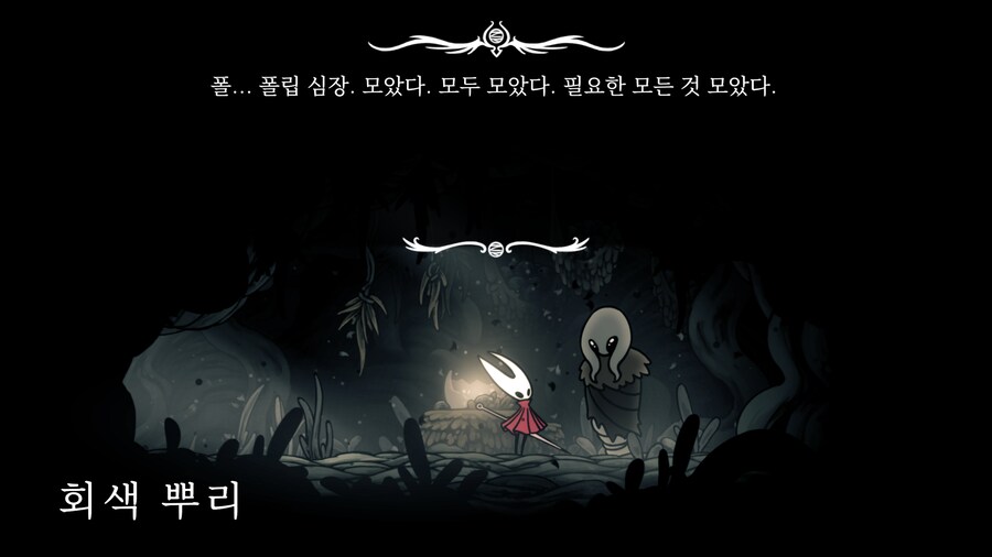 할로우나이트: 실크송 - Part.2 (2장 진입까지)_23.png