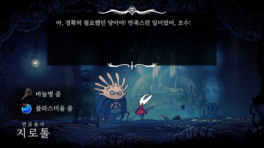 할로우나이트: 실크송 - Part.2 (2장 진입까지)_49.png
