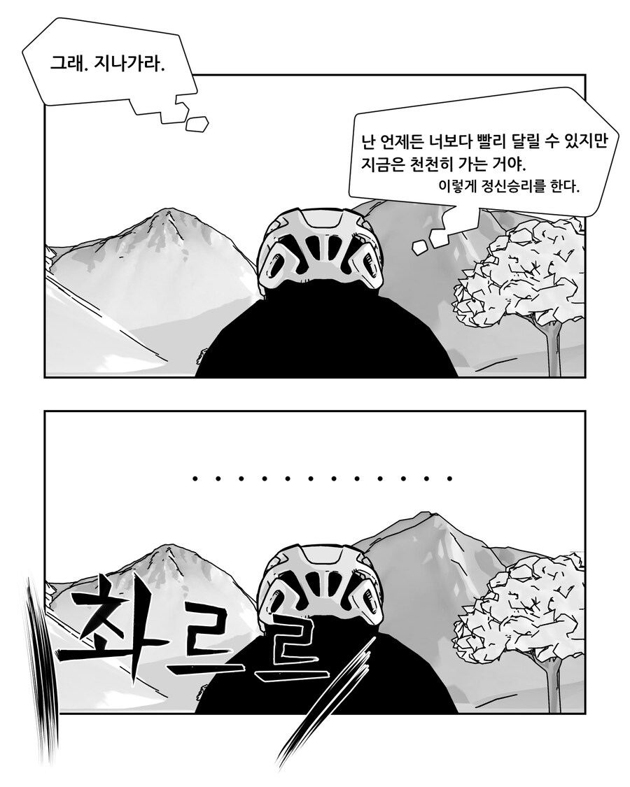 전기자전거 끌어준 라이딩 만화(feat.중2병)_3.jpg