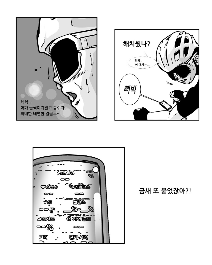 전기자전거 끌어준 라이딩 만화(feat.중2병)_6.jpg