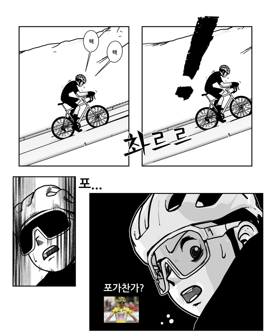 전기자전거 끌어준 라이딩 만화(feat.중2병)_12.jpg
