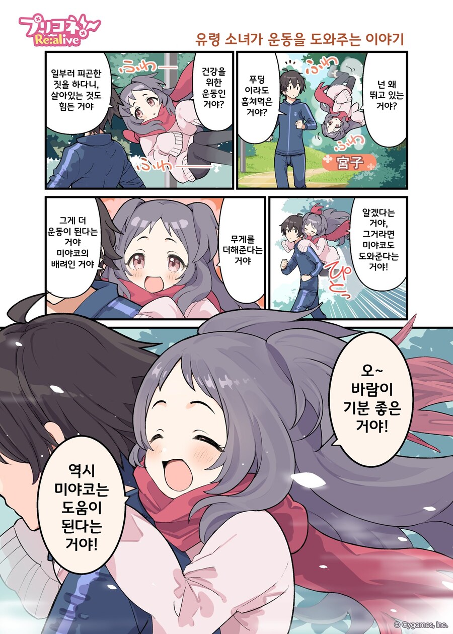 리얼라이브 - 유령 소녀가 운동을 도와주는 이야기_1.png