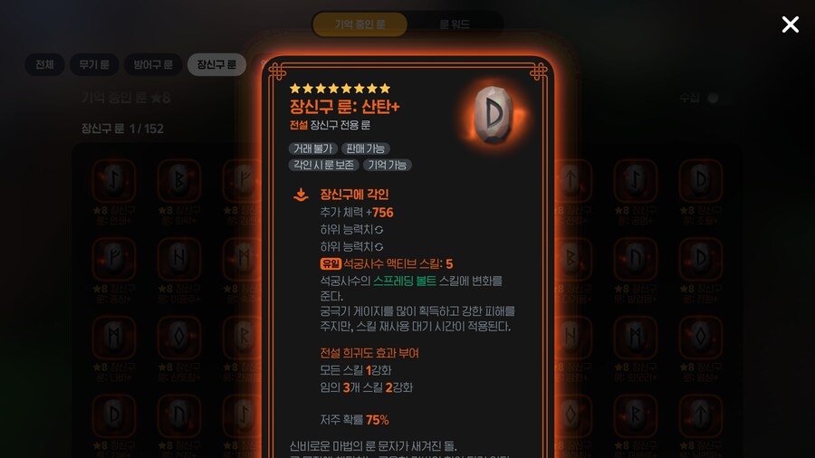 마비m)석궁 산탄룬 궁게이지 많이 들어오나?_1.png