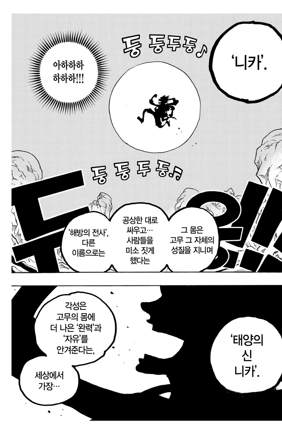 원피스 루피 능력관련 자주 오해하는 사실_2.jpg