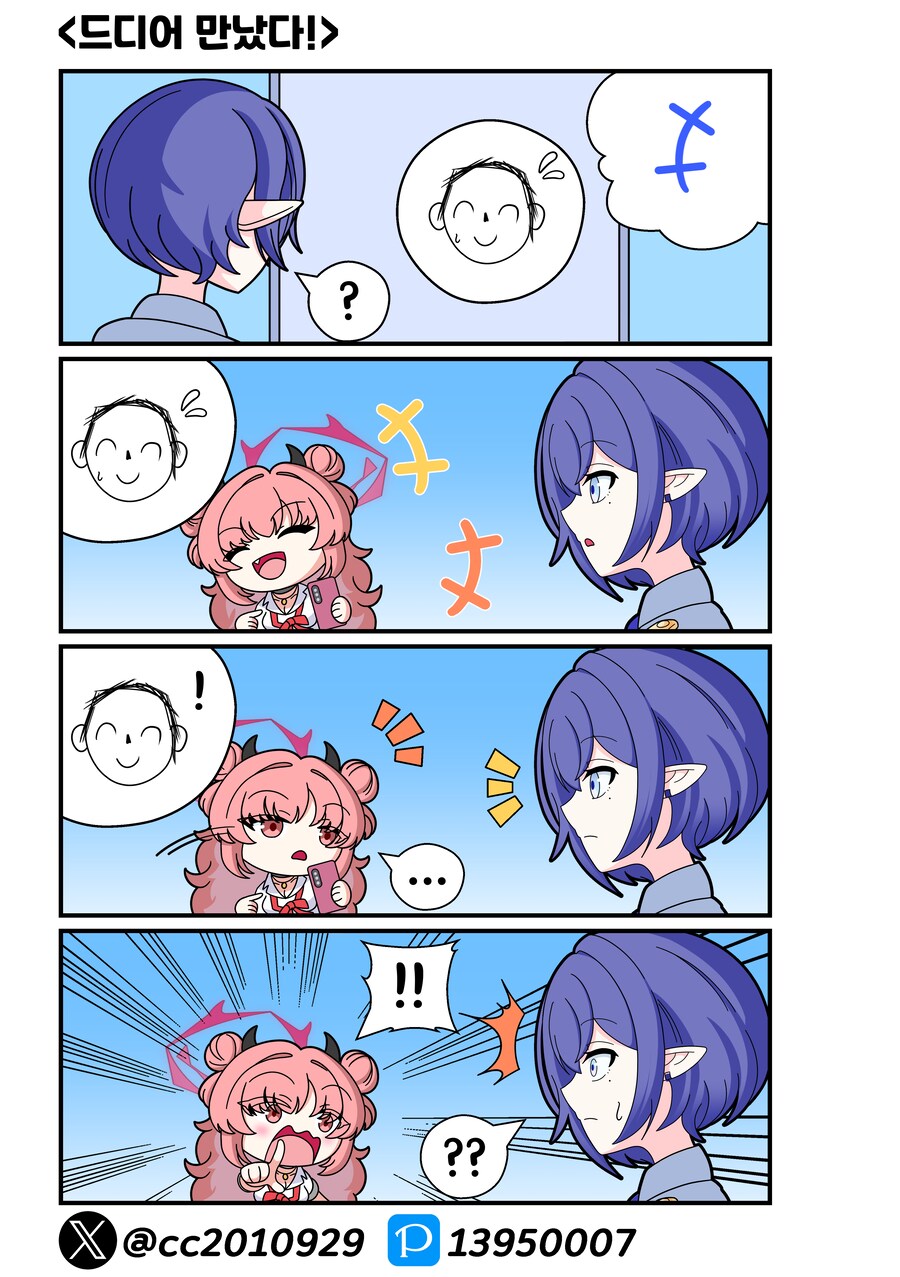 블루아카) 아오이의 총결산 기록 9화_1.png