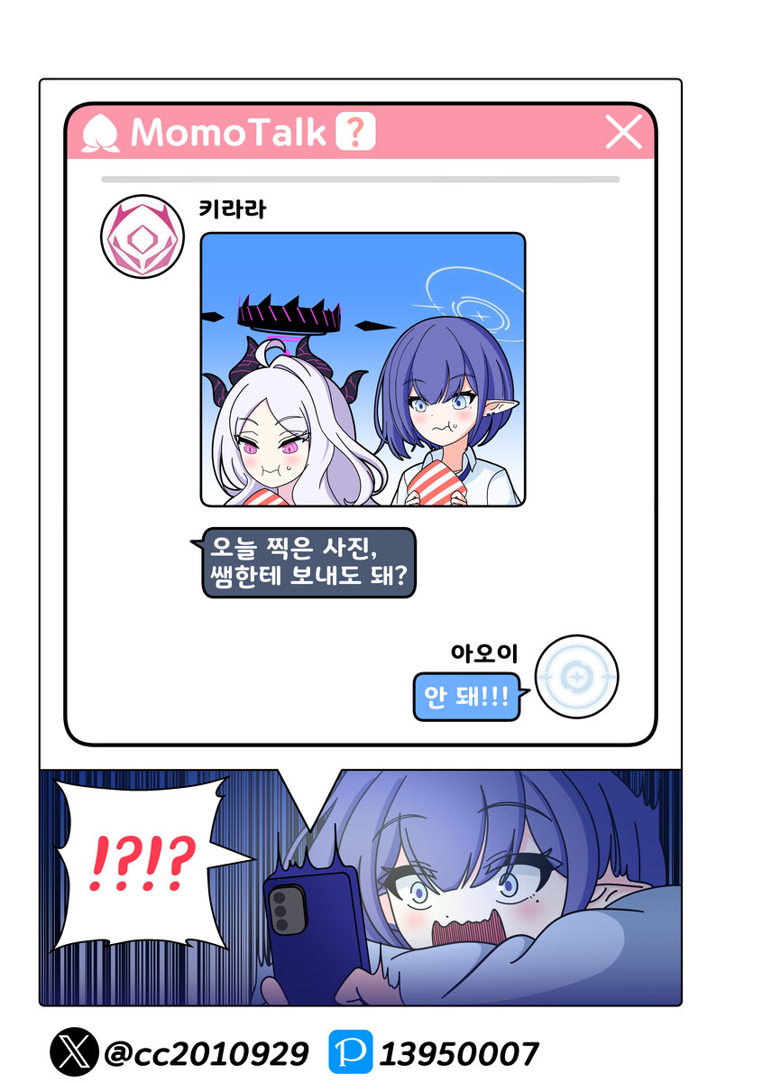 블루아카) 아오이의 총결산 기록 9화_5.jpg