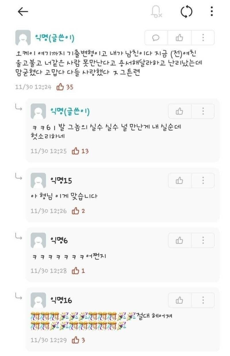 원나잇 한거 남친한테 들킨 에타녀.eta_2.jpg