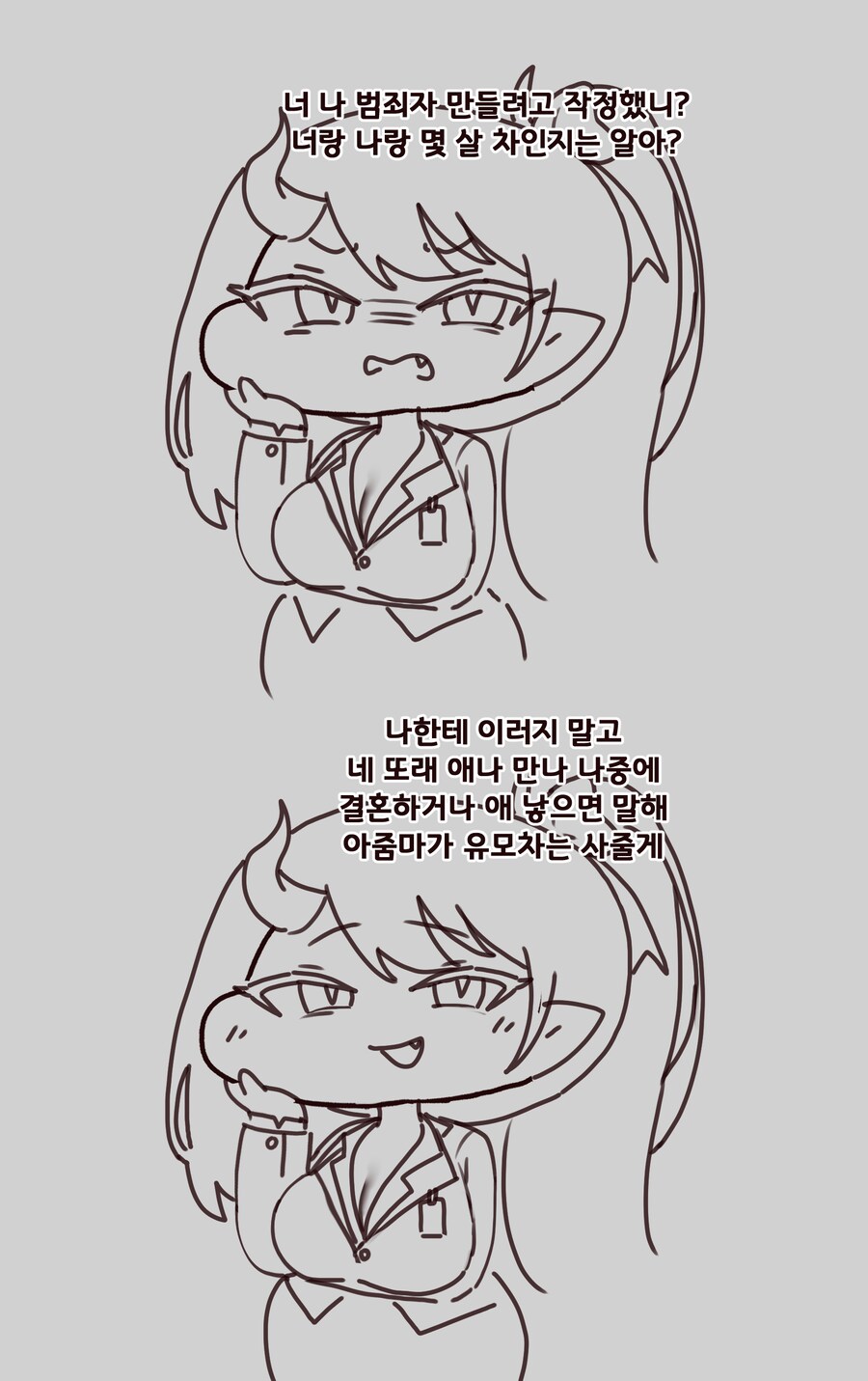 [트릭컬] 아줌마를 좋아하는 교주.manga_4.png