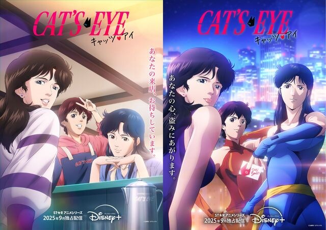 캣츠 아이 (리메이크) - 캣츠 아이_1.jpg