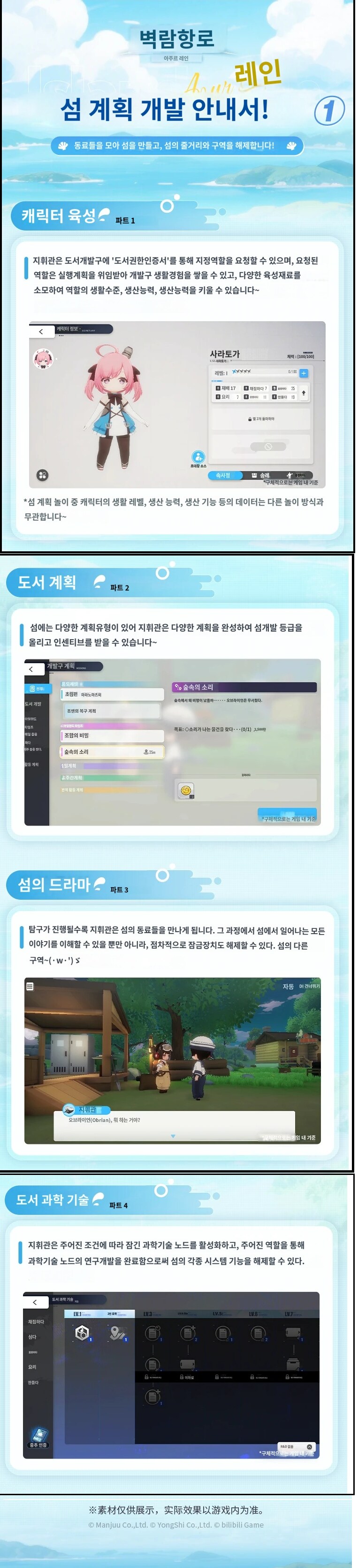 신규 컨텐츠 '섬 계획'에 대해_1.png