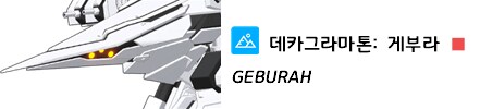 총력전+제약해제결전 보스 가이드 모음집 - 2025.9_12.png
