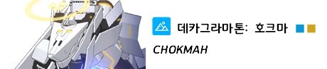 총력전+제약해제결전 보스 가이드 모음집 - 2025.9_14.png
