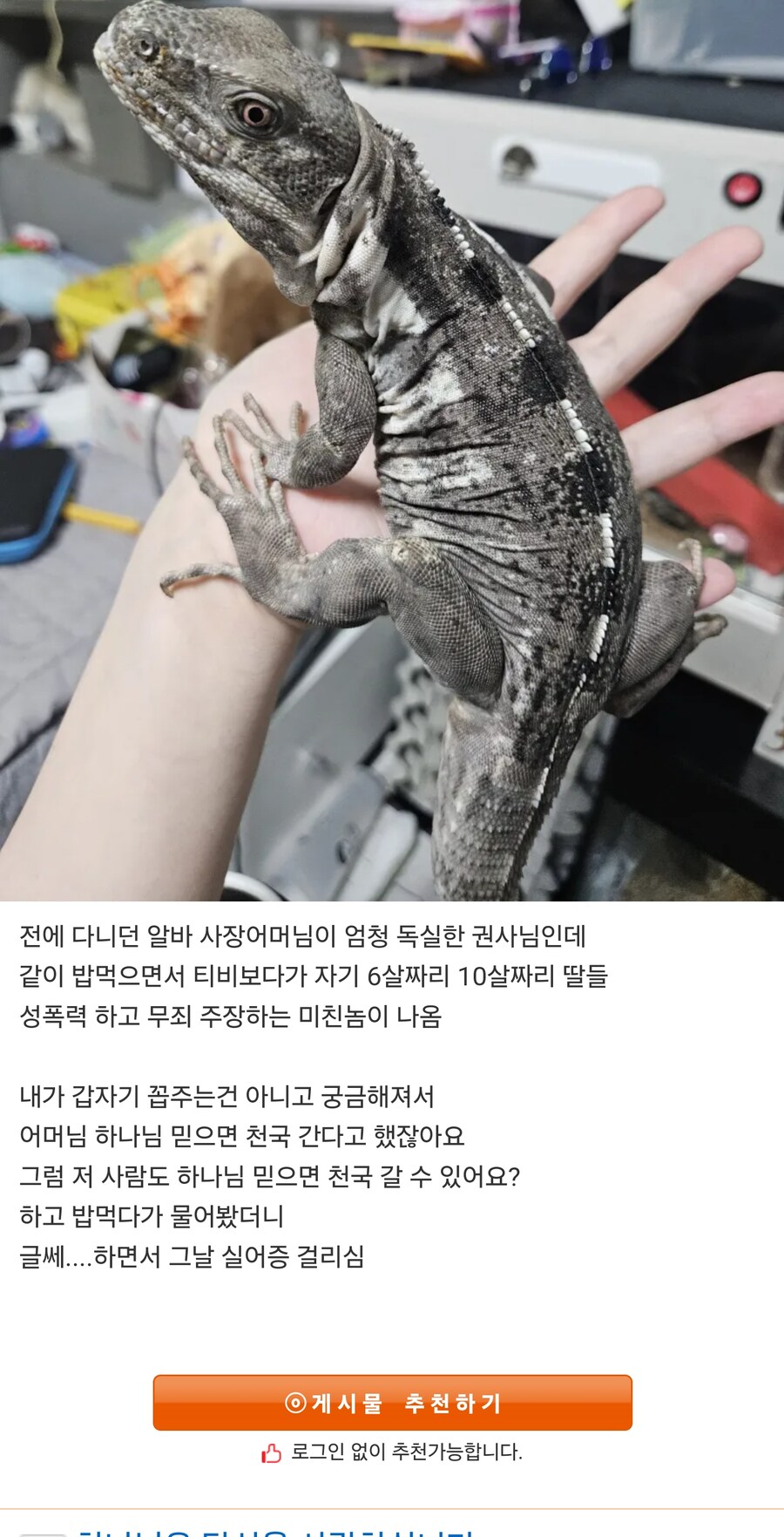 교회 권사님한테 성범죄자도 천국 갈수 있냐고 물어보니 아무 대답 못하더라
