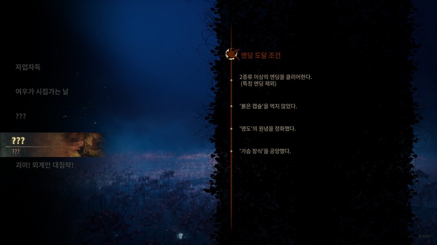 사힐f 5가지 엔딩조건_4.jpg