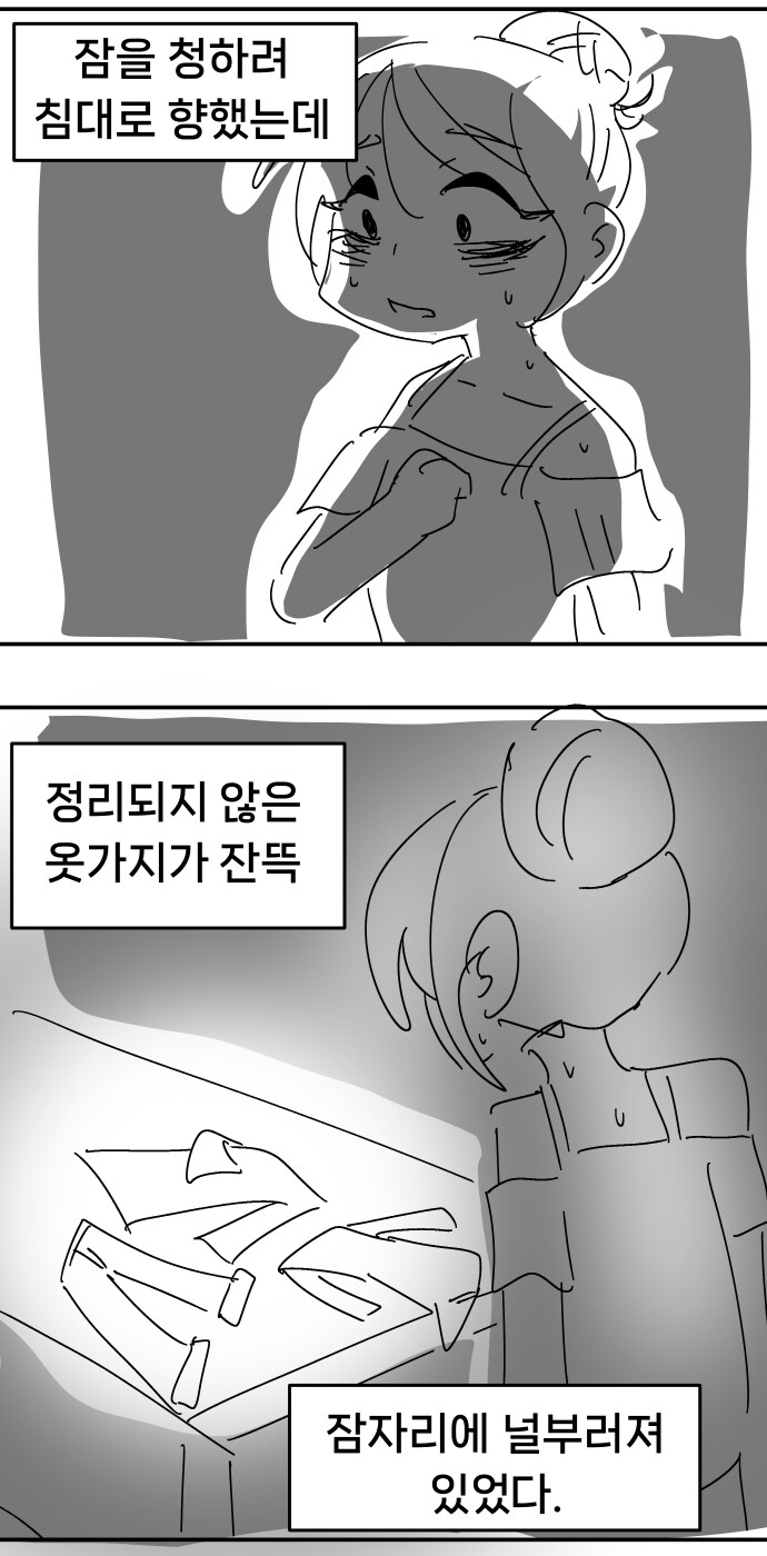 잠자리에 갔는데 정체 모를 옷가지가 널려있던.manhwa_1.png