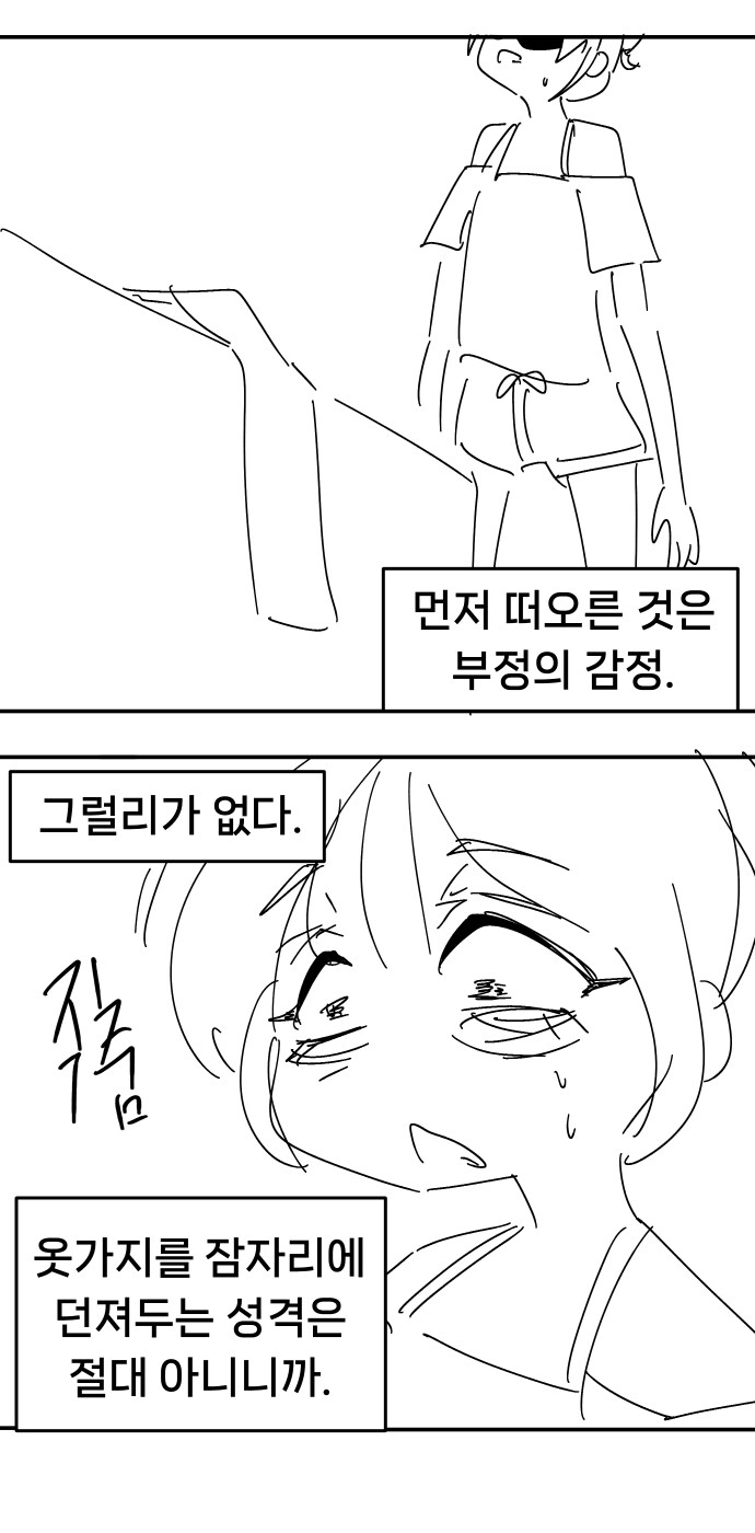 잠자리에 갔는데 정체 모를 옷가지가 널려있던.manhwa_2.png