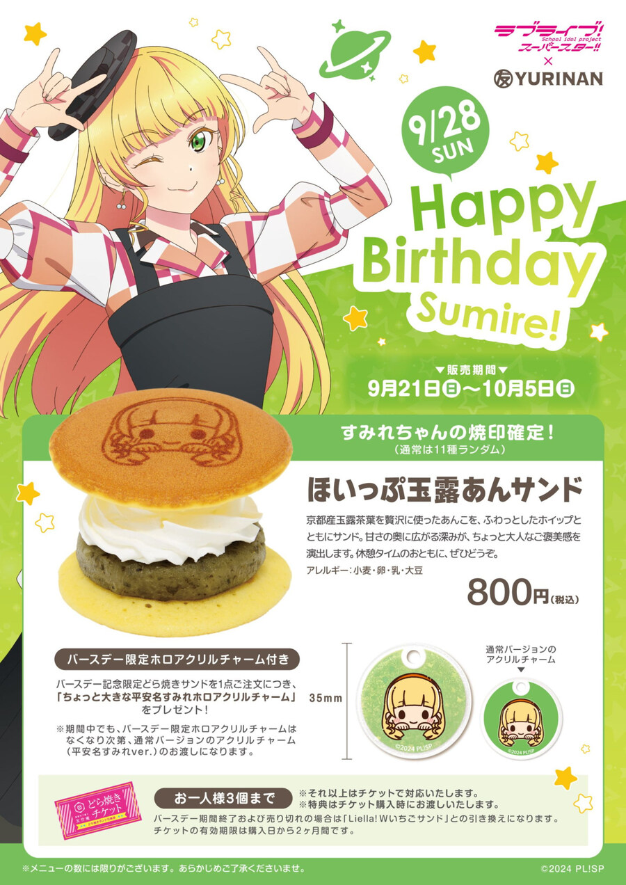 『러브라이브! 슈퍼스타!!』9월 28일 헤안나 스미레 생일 축하 코멘트(2025)_5.jpg