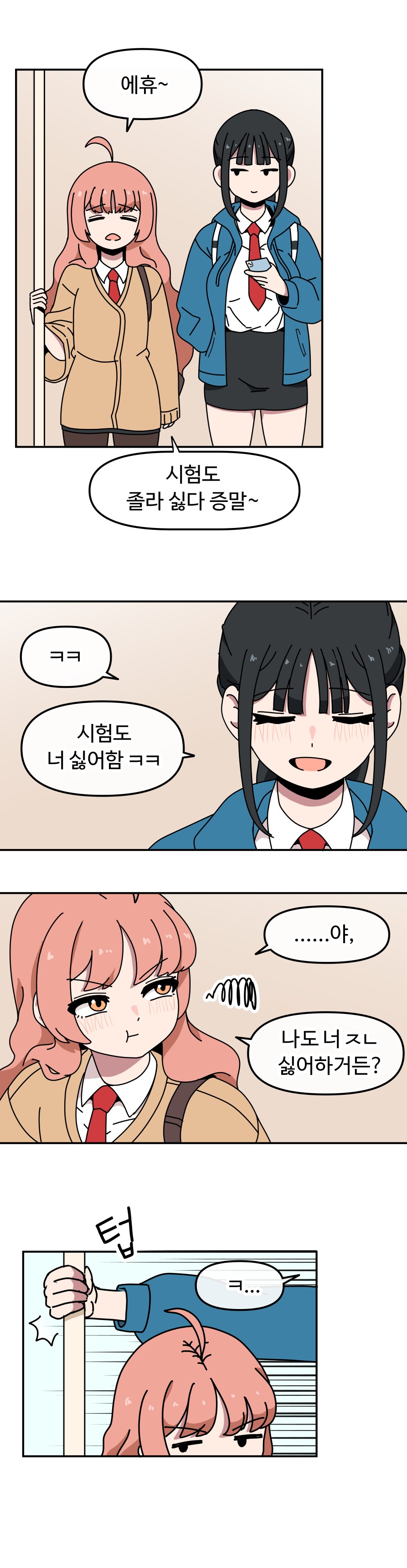 고딩 두명이 꽁냥대는 만화.manhwa_3.png