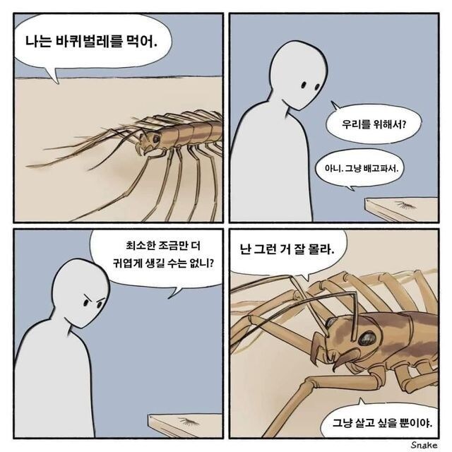 약혐)군대가서 그리마를 처음 봤었는데_1.jpg