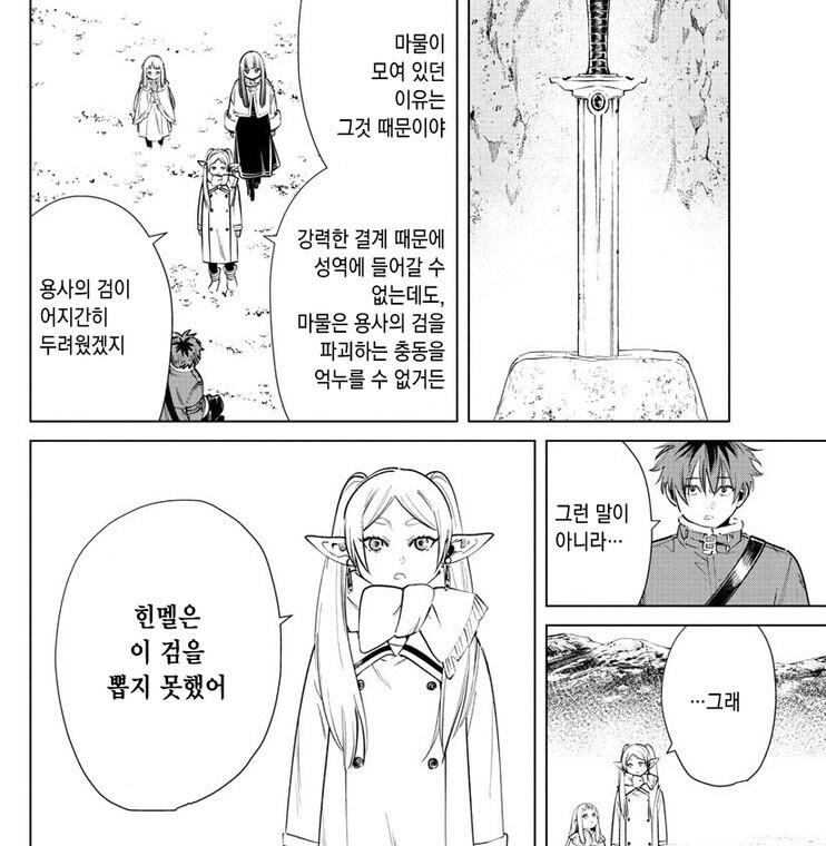 프리렌) 사실 성검이 막 까일만한 것도 아닌게_11.jpg