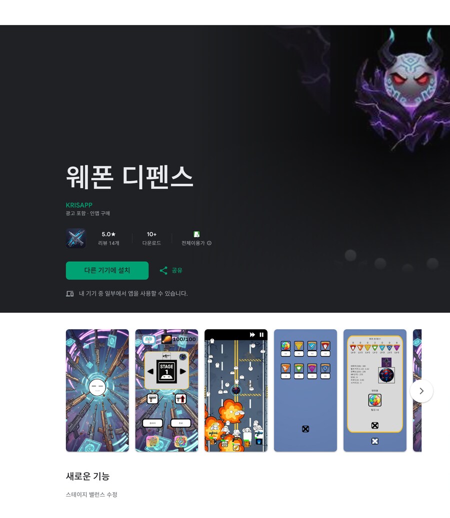 웨폰 디펜스 가 출시되었습니다. (안드로이드 먼저)_1.png