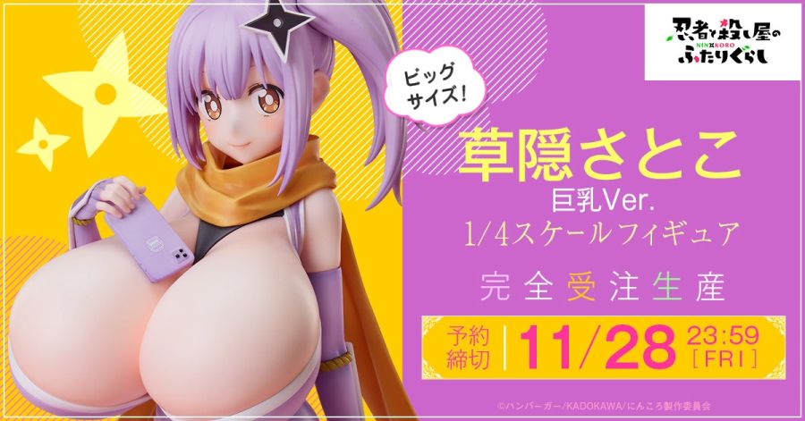 [A･DIMENSION] 1/4 닌자와 암살자의 동거 - 사토코 거유 Ver_1.jpg