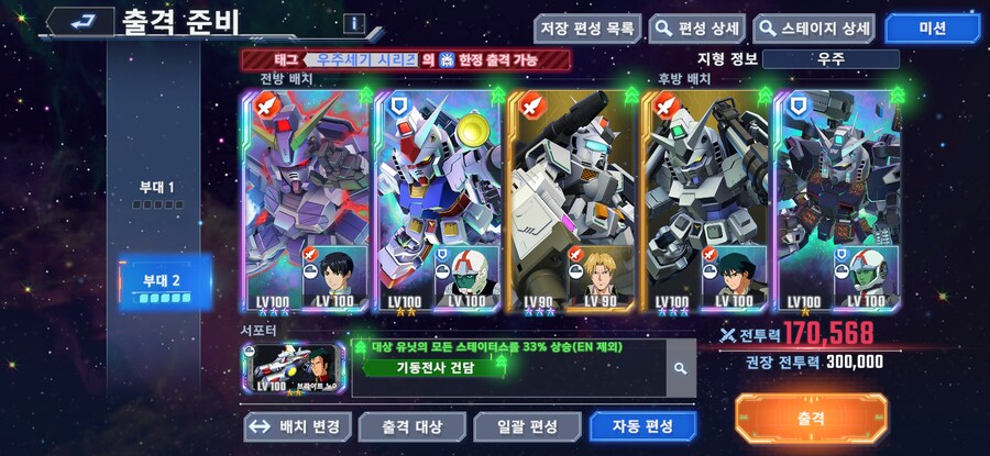 지구연방군 부대로 이터널1 클리어 해봤습니다_1.png