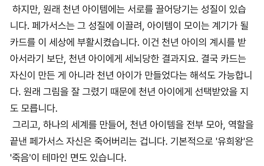 유희왕) 의외로 페가사스도 불쌍했네_1.jpg