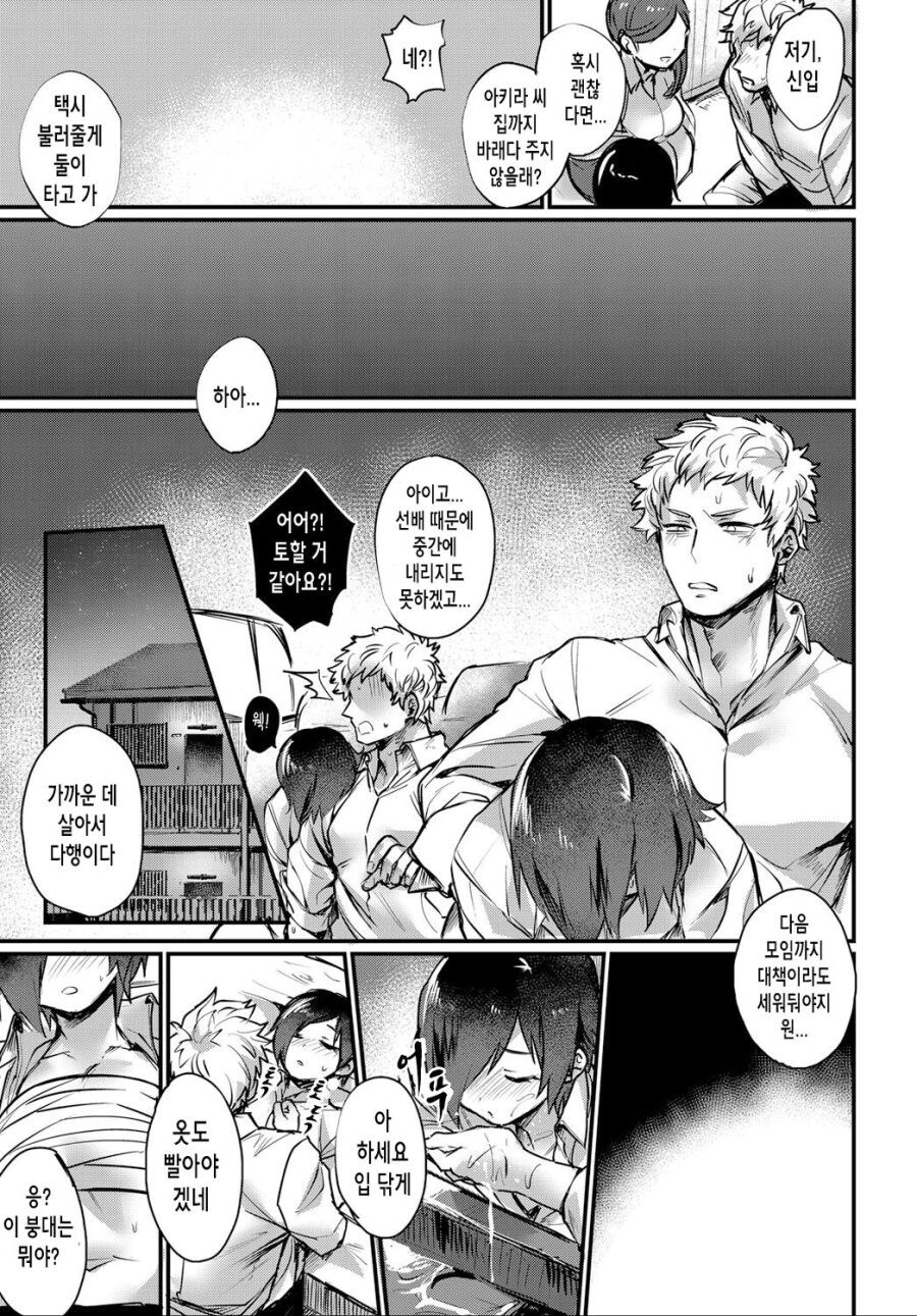 BL)술에 취한 선배를 집까지 바래다 주는 만화_4.jpg
