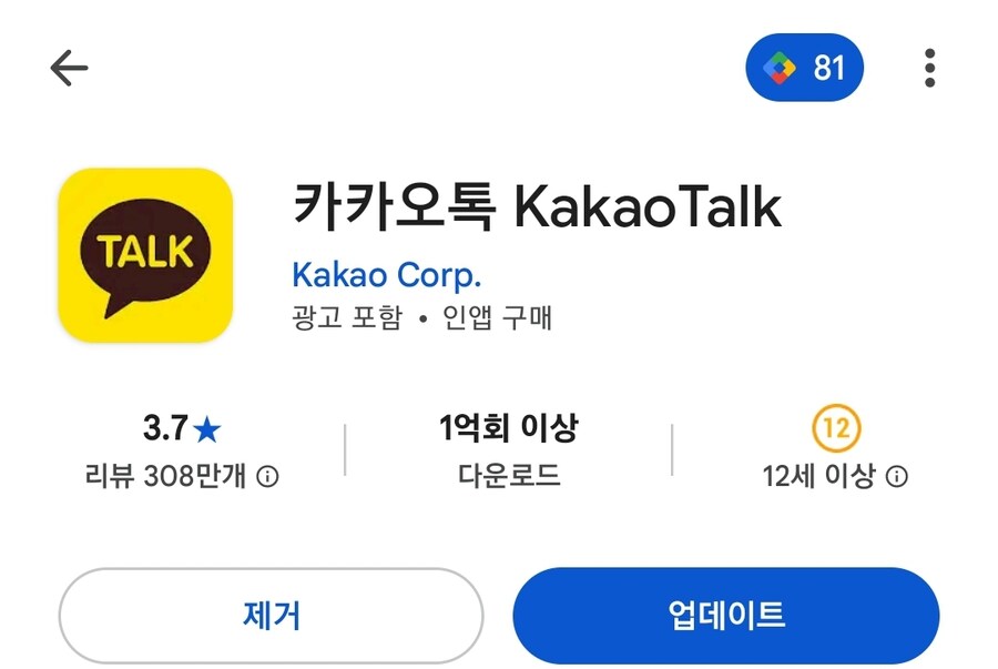 카톡 업데이트 때문에 제일 걱정되는거_1.jpg