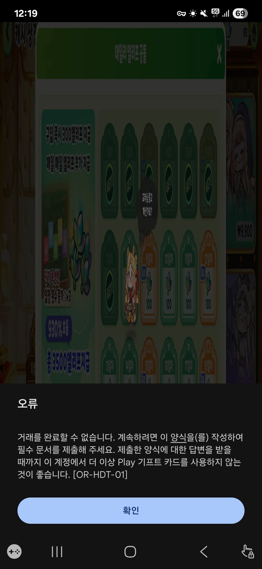 구글 이건 뭔 결제오류야