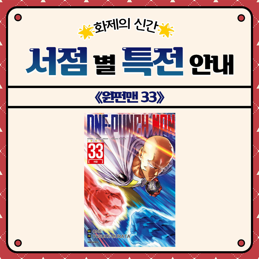 원펀맨 33권 특전_3.jpg