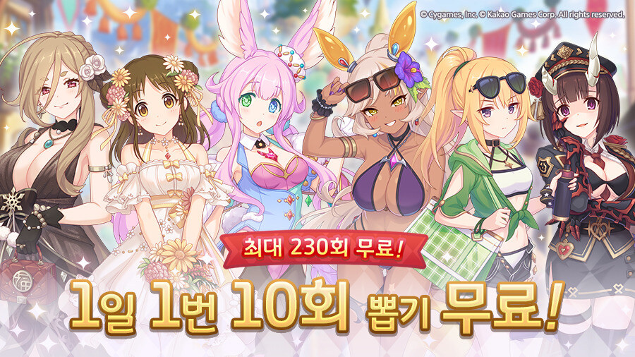 10/03 ~ ⭐연휴 기념⭐ 최대 230회! 1일 1번 10회 뽑기 무료♥_1.jpg