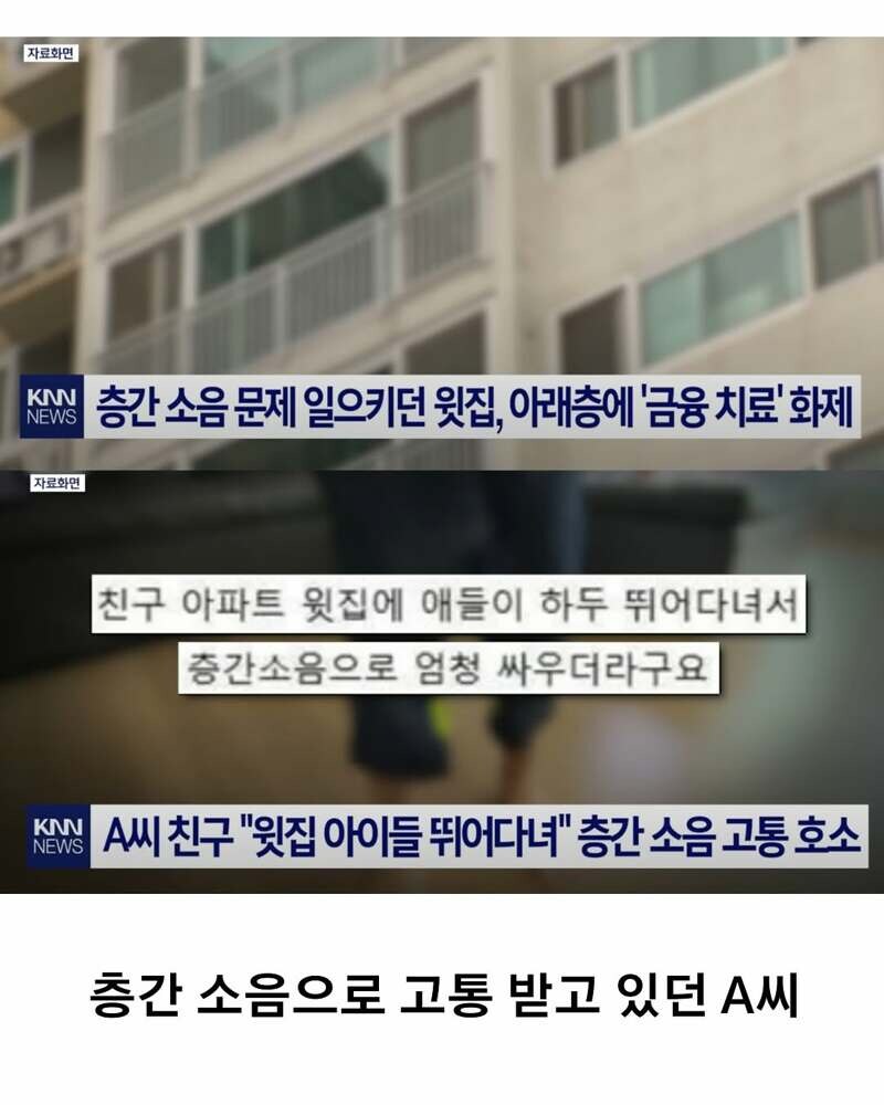 층간소음 .. 그냥 참으세요_2.jpg